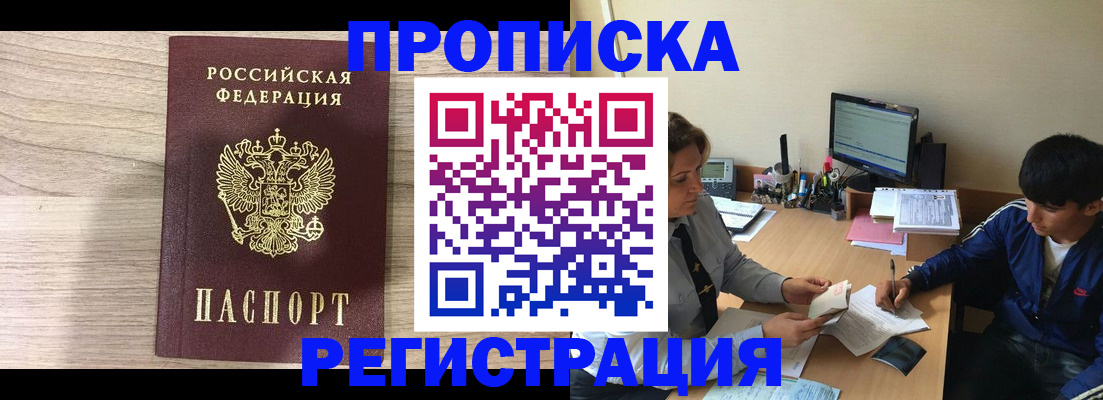 прописка для военкомата в Кыштыме