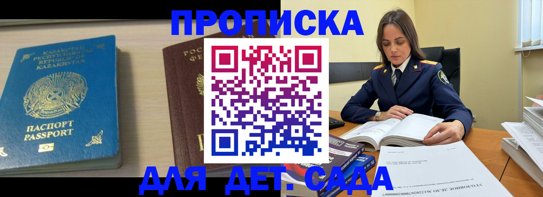 прописка 2025 в Кыштыме