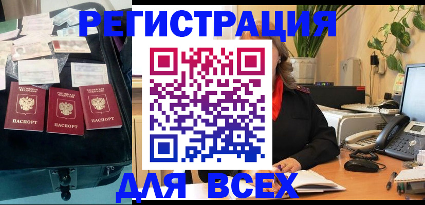 прописка для работы в Кыштыме